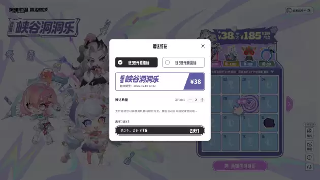 洞洞乐赠送好友页面图