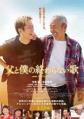电影《父亲与我的永恒之歌》剧情介绍