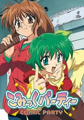 动漫《漫画同人会》剧情介绍