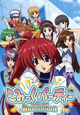 动漫《漫画同人会 革命》剧情介绍