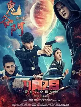 电视剧《鬼谷门·蜃世浩劫》剧情介绍