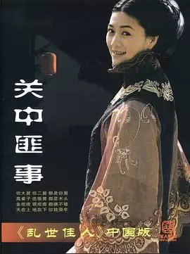 电视剧《关中匪事》剧情介绍
