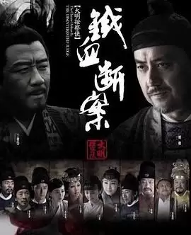 电视剧《大明按察使后传》剧情介绍