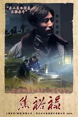 电视剧《焦裕禄》剧情介绍