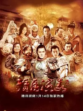 电视剧《隋唐演义》剧情介绍