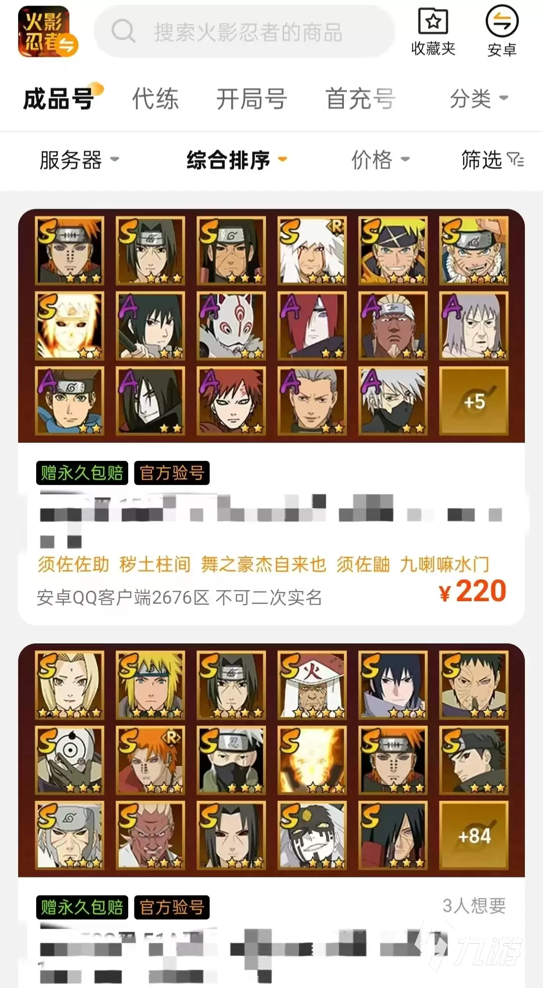 火影忍者账号购买平台推荐:安全靠谱的火影忍者手游账号交易平台对比