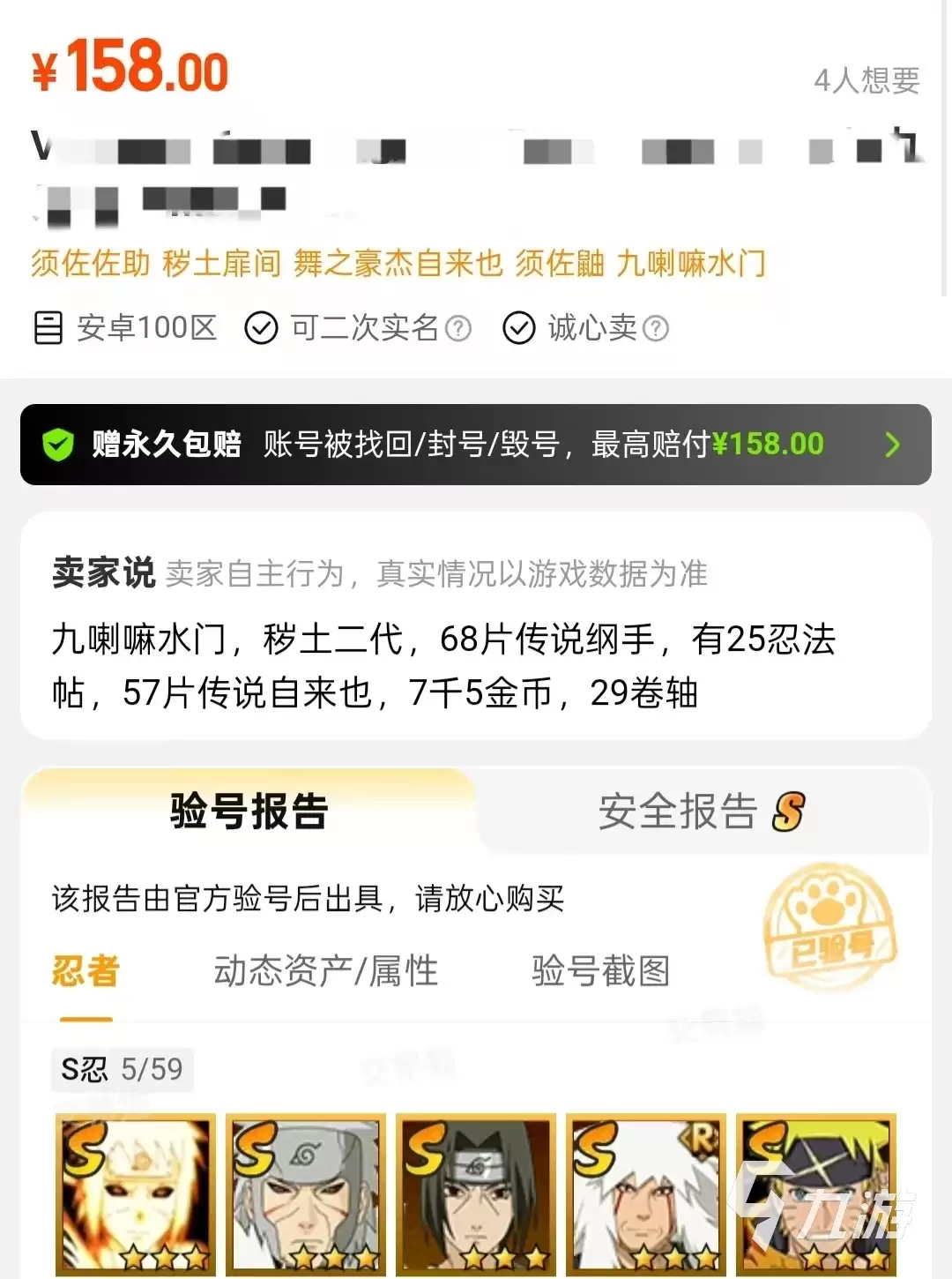 火影忍者账号购买平台推荐:安全靠谱的火影忍者手游账号交易平台对比