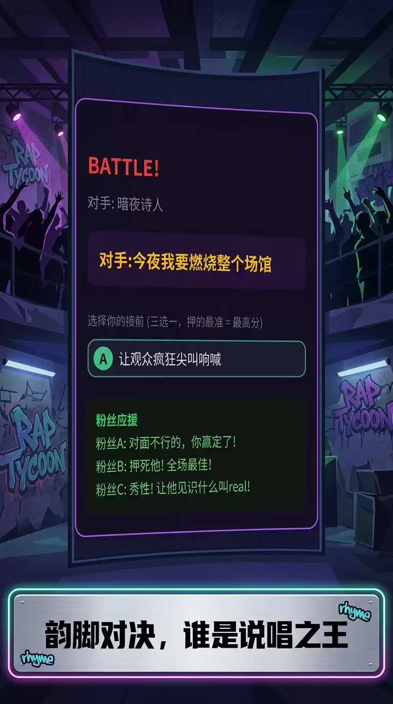 Rap地下说唱好玩吗 Rap地下说唱玩法简介