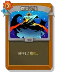 杀戮尖塔2群星斗篷卡牌有什么用 群星斗篷卡牌图鉴效果