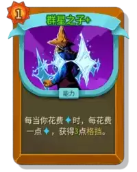 杀戮尖塔2群星之子卡牌有什么用 群星之子卡牌图鉴效果