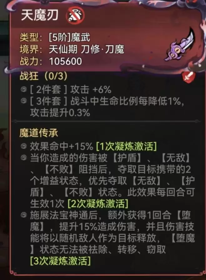 最强祖师二阶13娘的仙魔区别及属性搭配