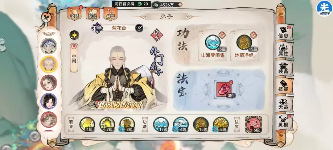 最强祖师新手蛊修爬塔技巧分享