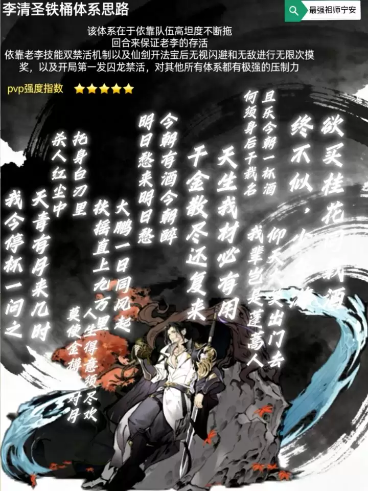最强祖师T0铁桶体系李清圣养成攻略