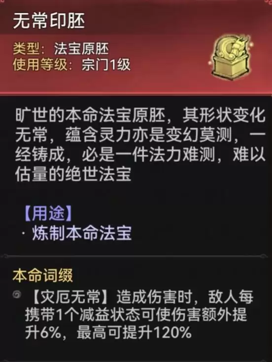 最强祖师韩立本命原胚类型推荐