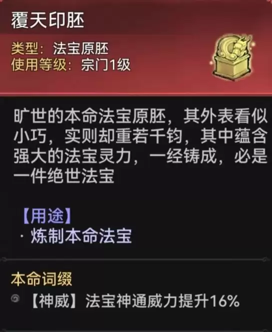 最强祖师凤里栖本命原胚类型推荐