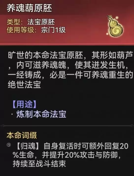 最强祖师胡十三娘本命原胚类型及配方推荐