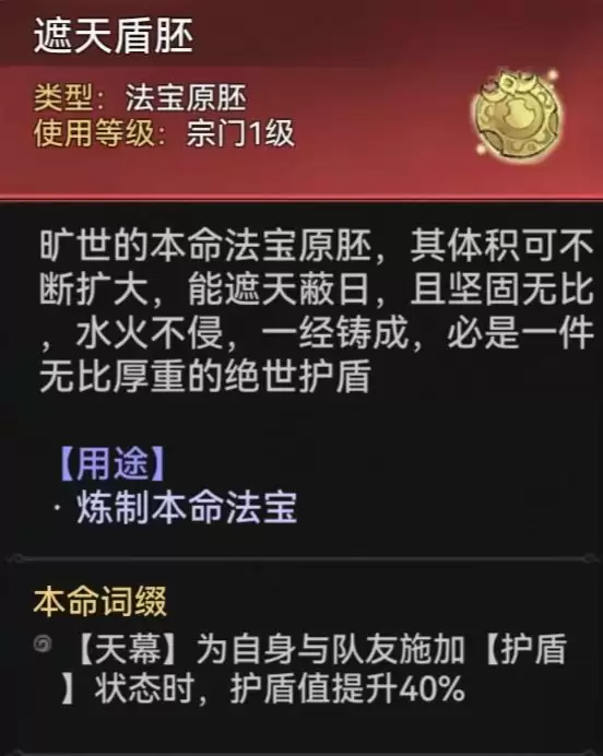 最强祖师石僧本命原胚类型及配方推荐