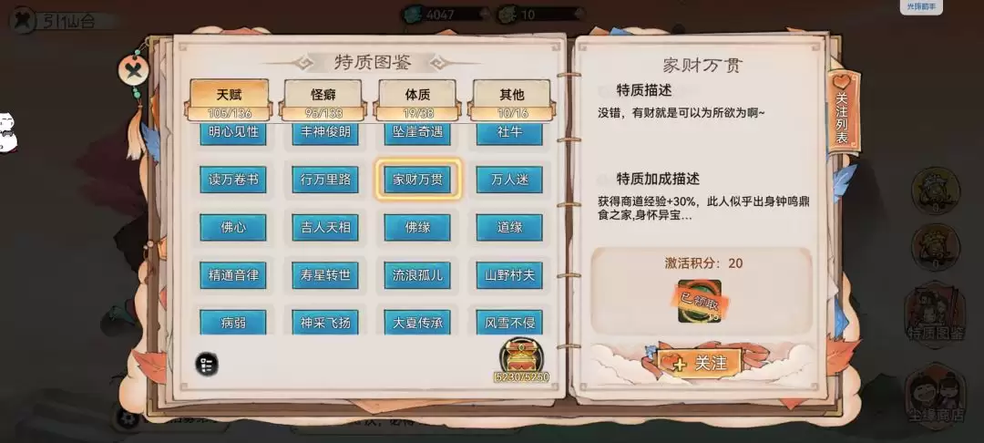 最强祖师生产经营攻略