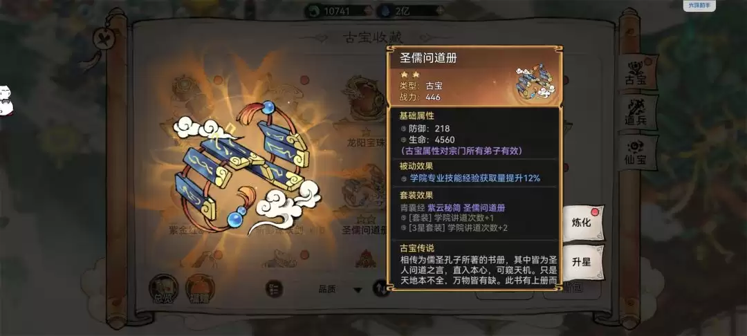 最强祖师生产经营攻略
