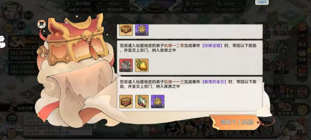 最强祖师生产经营攻略