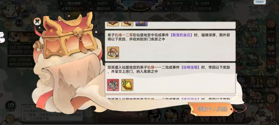 最强祖师生产经营攻略