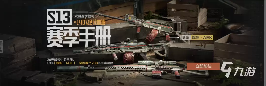 暗区突围s13赛季上线时间分享 暗区突围s13赛季更新内容介绍