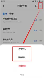 书痴app如何导入书源方法