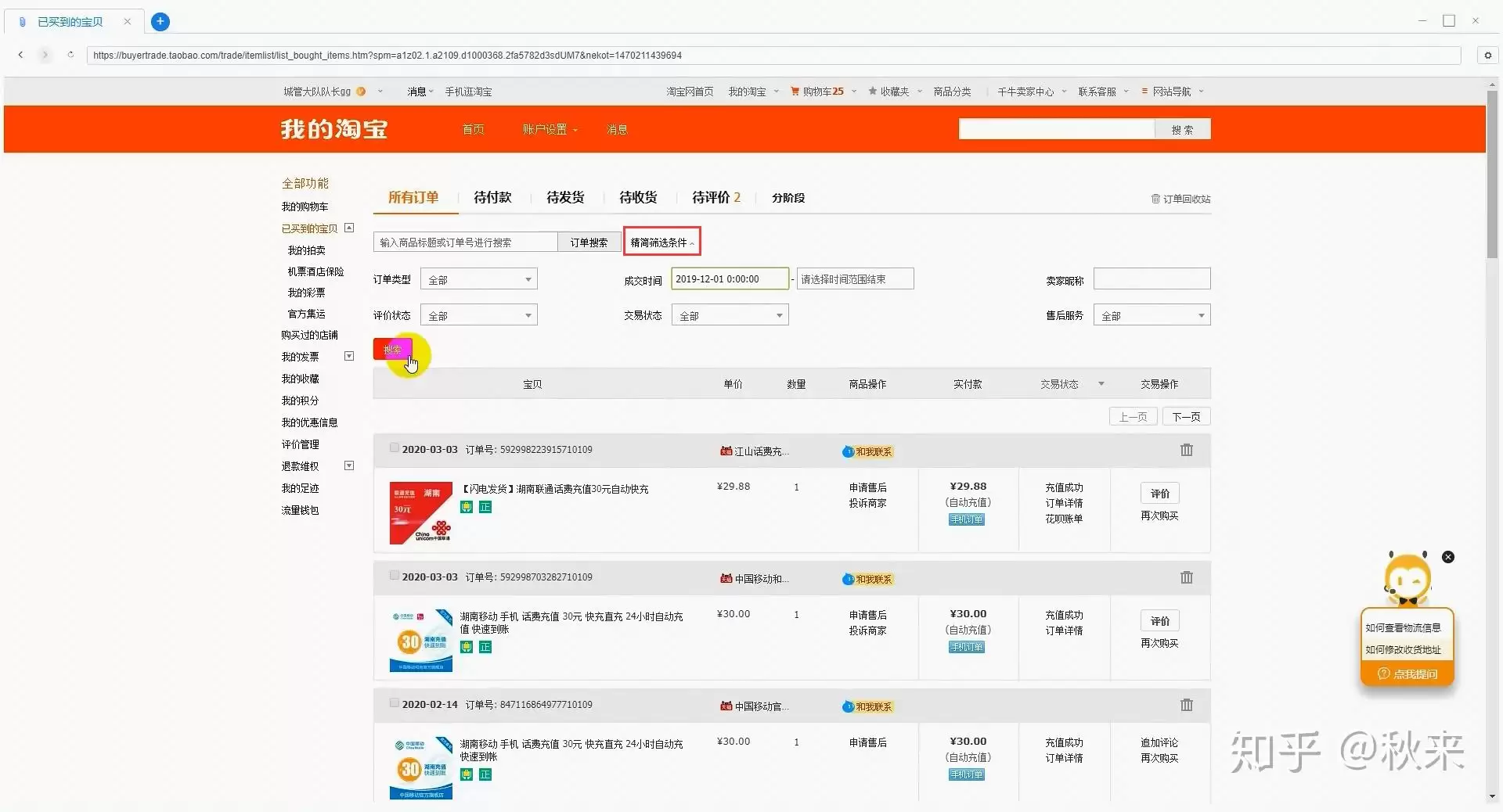 淘宝亲友代付订单如何操作