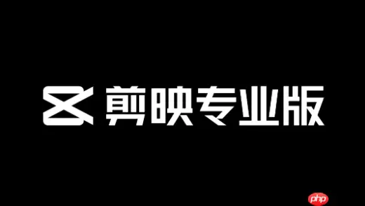 剪映电脑版关键帧动画设置详细教程