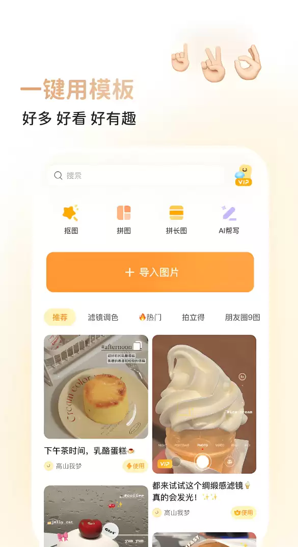 网红拍照软件推荐 网红都在用的高清修图及滤镜APP