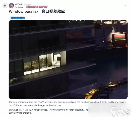 Reddit用户深度分析GTA6预告片的视差渲染与LOD技术细节