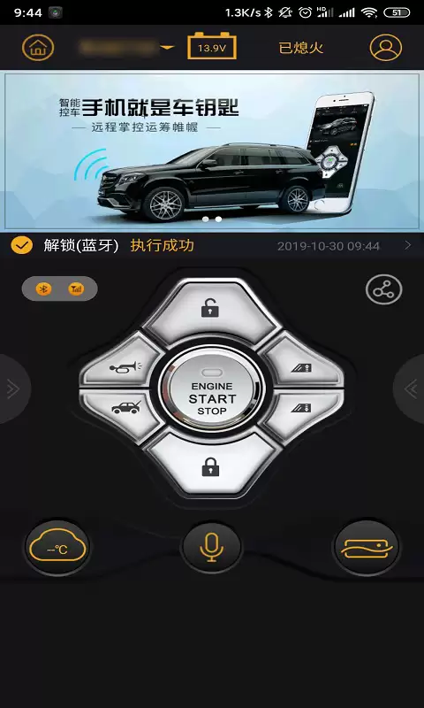 手机遥控汽车钥匙App推荐 手机遥控汽车钥匙App哪些值得下载