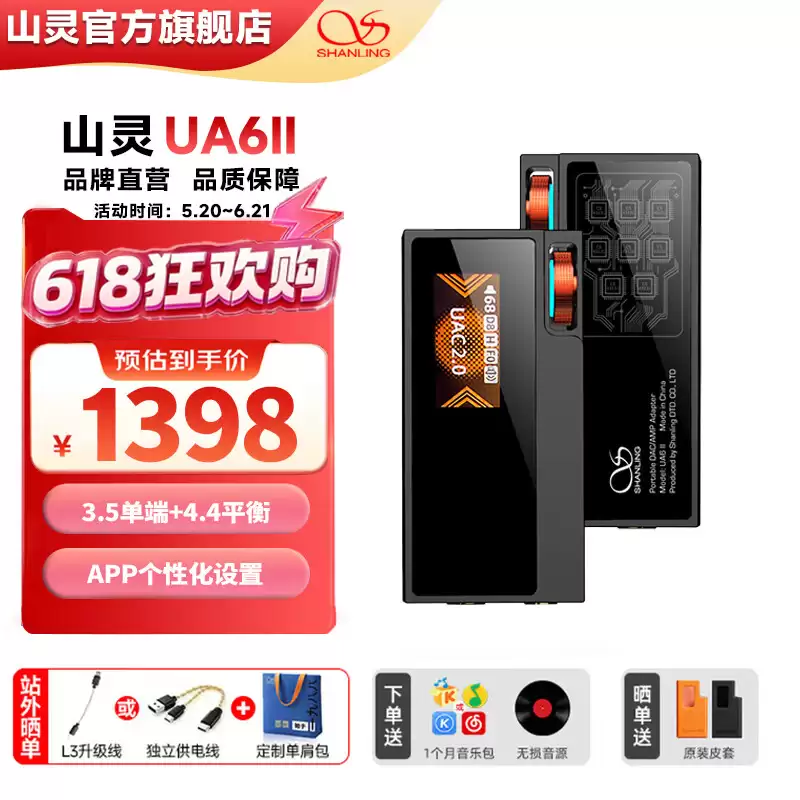 山灵 UA6II 旗舰便携解码耳放发售：八核 DAC 配置 首发 1398 元