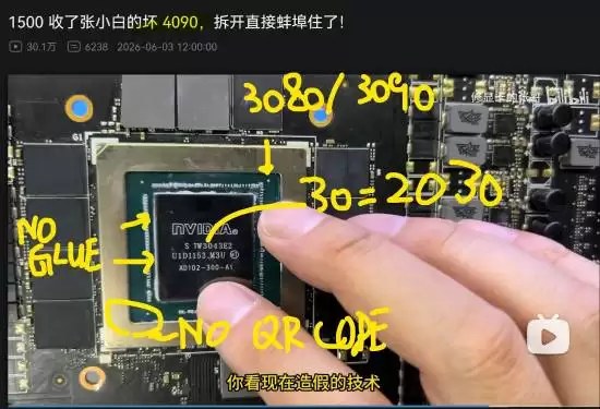 新型假RTX 4090显卡用塑料冒充GPU核心：全板无功