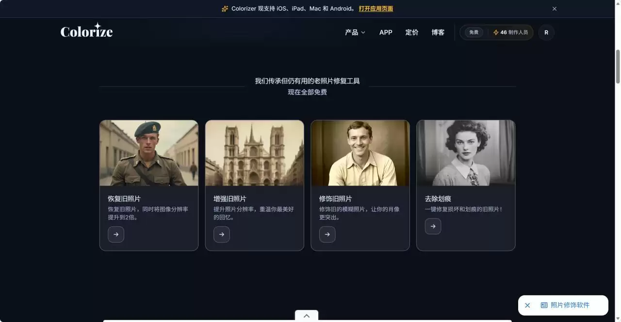 零成本修复老照片！Colorize功能实测：新手也能秒上手