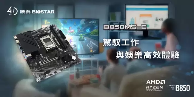 映泰推出 B850MS-E 主板8 相供电与双 M.2 插槽配置