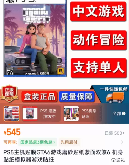 GTA6将于6月25日开启全球预购：国内PS5版标价54