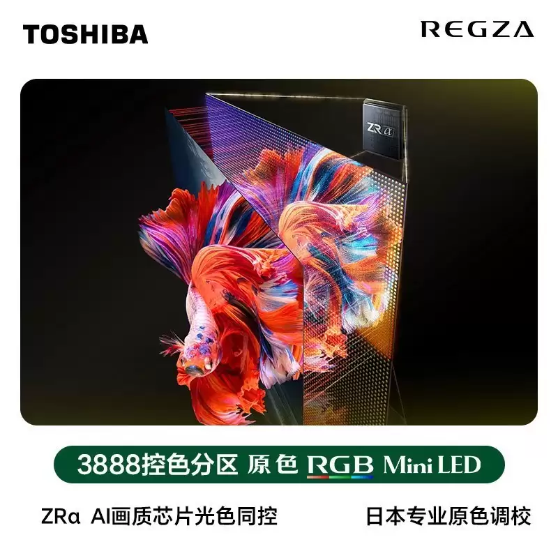 赛事季高端电视推荐：东芝 REGZA 双旗舰：重塑客厅观