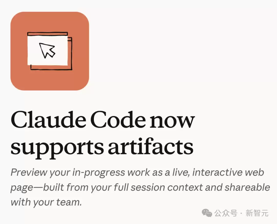 Claude Code史诗级更新:Artifacts让终端里直接长出网页