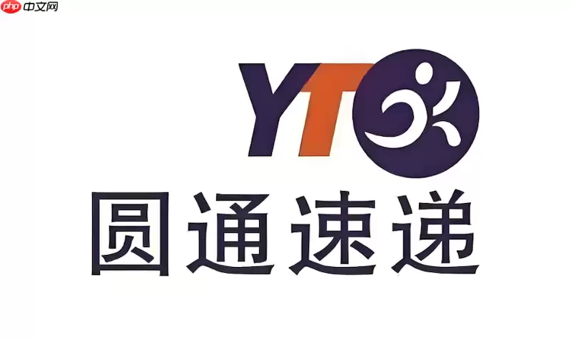 圆通快递物流信息查询 圆通快递单号运输进度