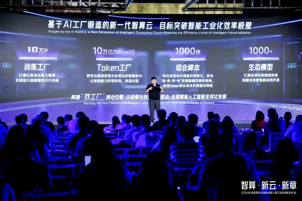 九章云极发布AI工厂战略 构建智能规模化交付新体系