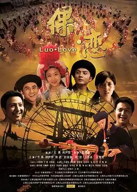 电影《倮恋》的剧情介绍