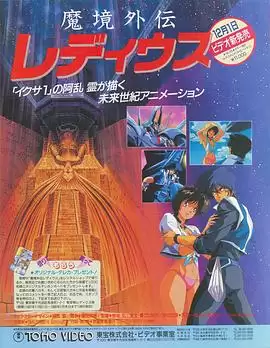 《魔境外传Le Deus》动漫剧情介绍