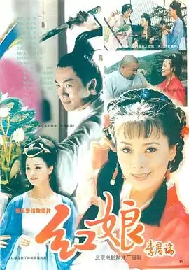 电影《红娘》剧情简介