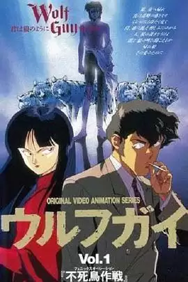 动漫《人狼小子》剧情简介