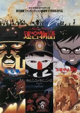 动漫迷宫物语剧情介绍