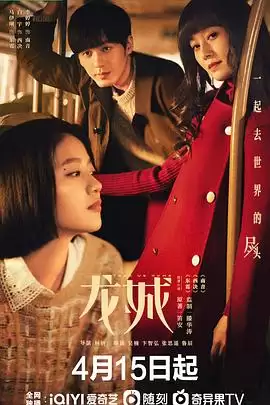 电视剧龙城剧情介绍