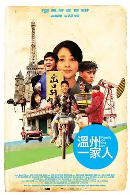 电视剧温州一家人剧情介绍