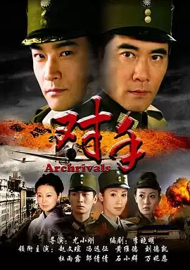 连续剧《对手2008》剧情介绍