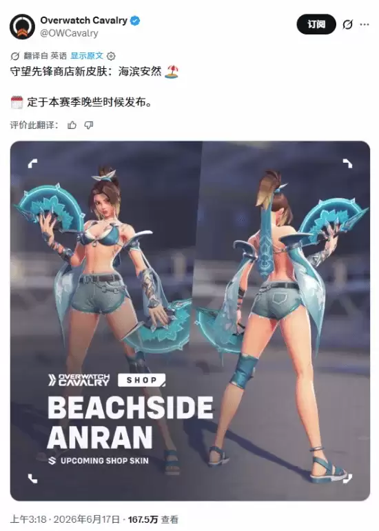 出个泳装又给冲了《守望先锋》女角色皮肤陷入争议